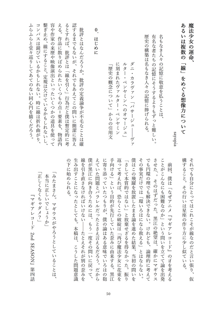 シャフト批評合同誌『外伝もにも~ど』