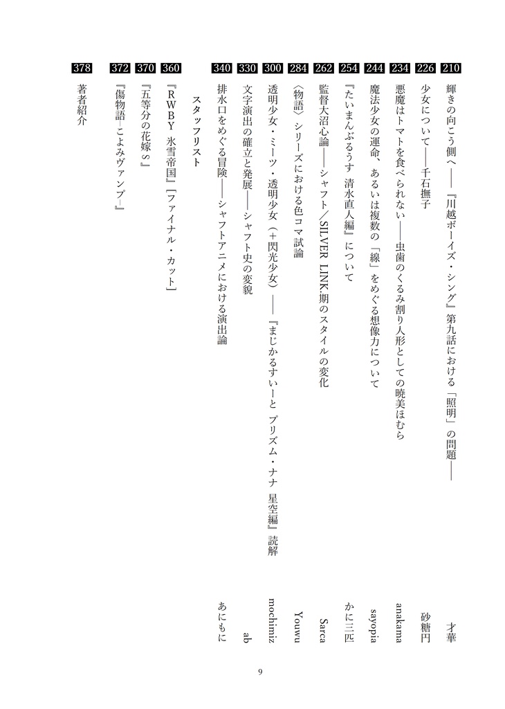 シャフト批評合同誌『もにも~ど2』