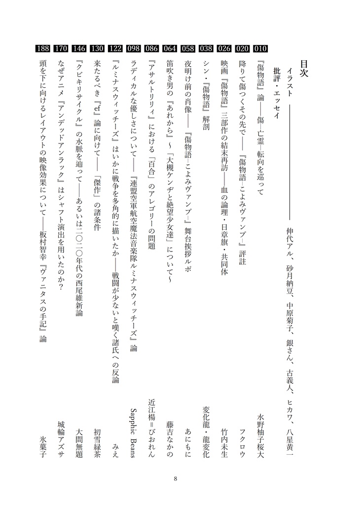 シャフト批評合同誌『もにも~ど2』