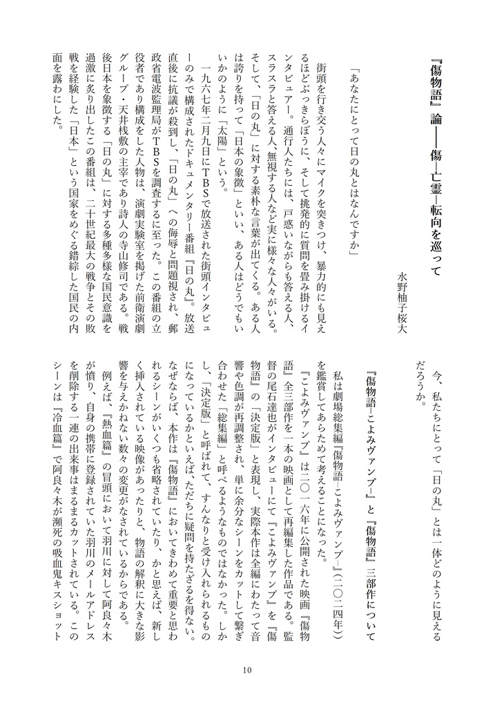 シャフト批評合同誌『もにも~ど2』