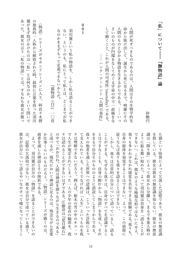 シャフト批評合同誌『伝承もにも~ど』