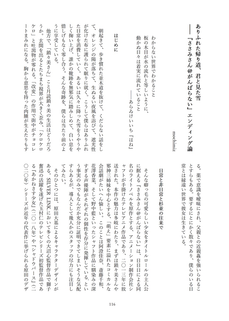 シャフト批評合同誌『伝承もにも~ど』