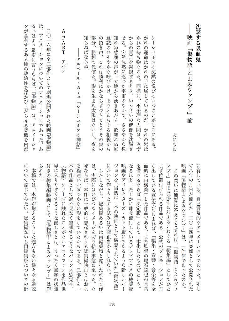 シャフト批評合同誌『伝承もにも~ど』