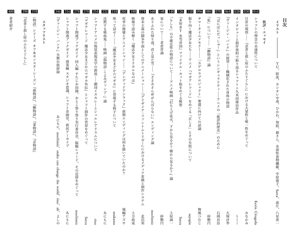 シャフト批評合同誌『もにも~ど3』
