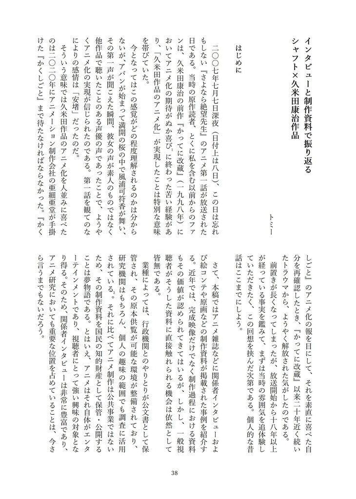 シャフト批評合同誌『もにも~ど3』