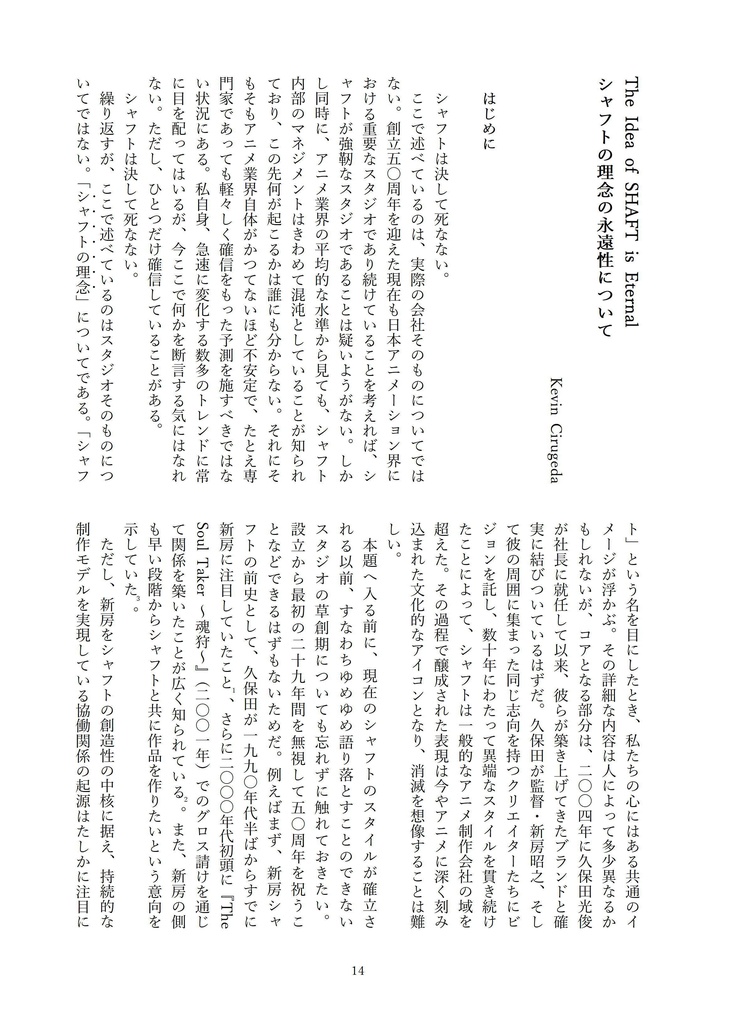 シャフト批評合同誌『もにも~ど3』