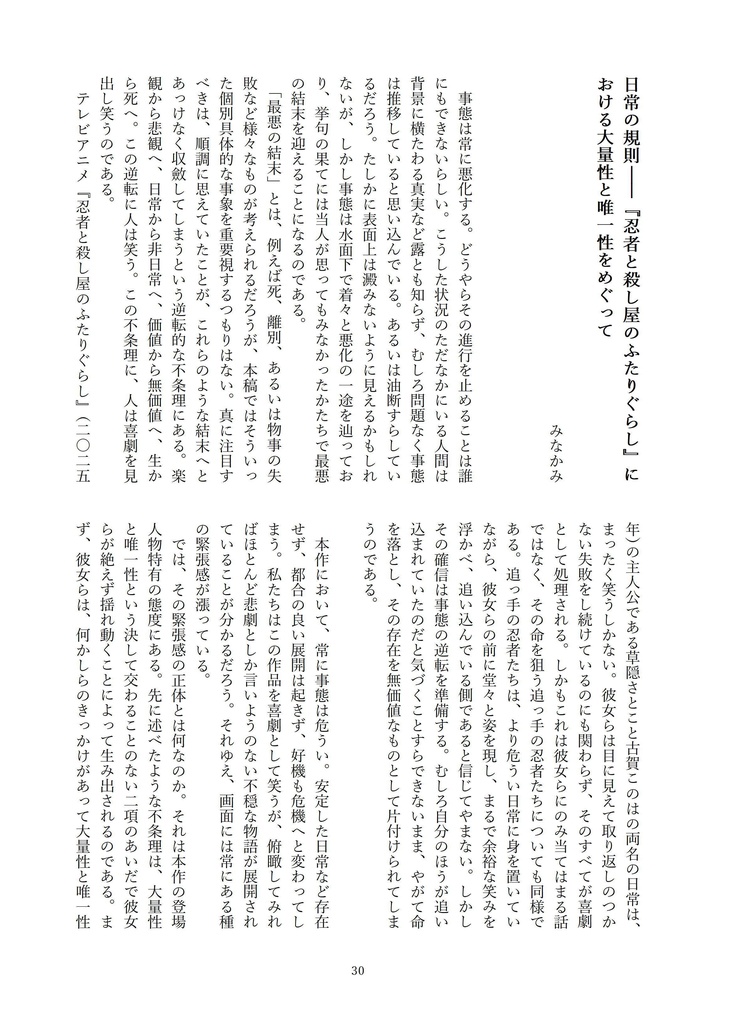 シャフト批評合同誌『もにも~ど3』