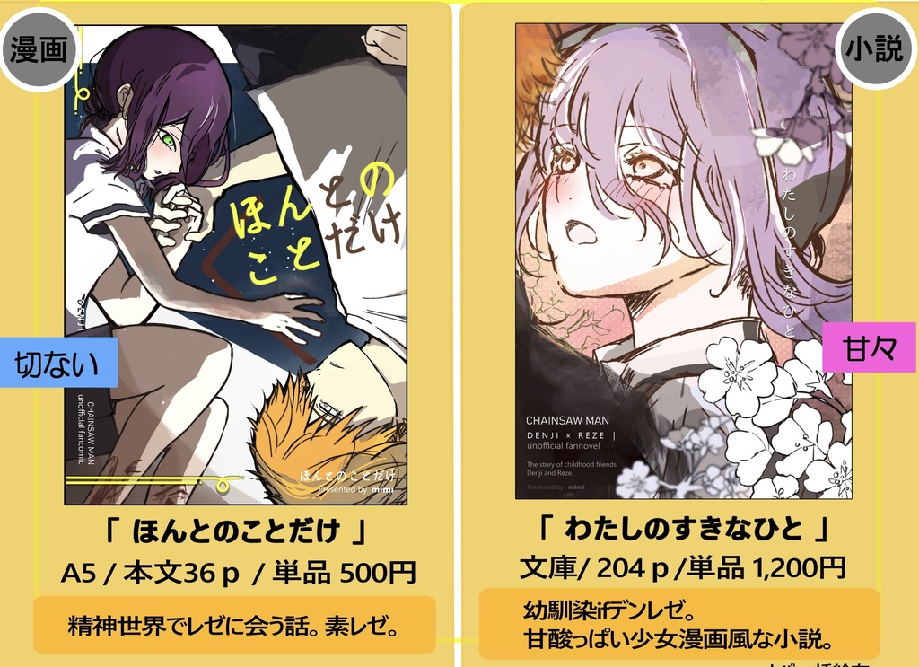 【5/9〜再販】デンレゼ本新刊セット(漫画+小説)
