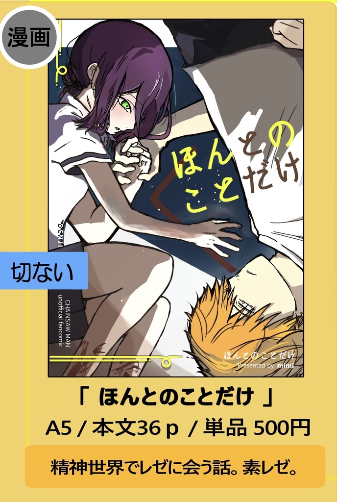 【5/9〜再販】デンレゼ漫画本 単品