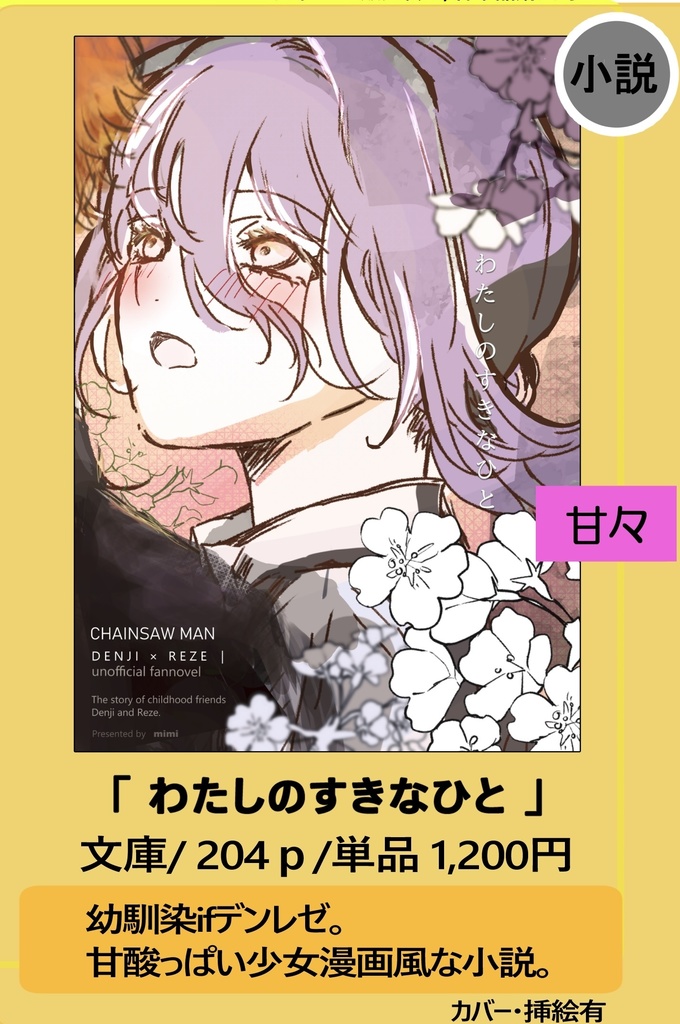 【5/9〜再販】デンレゼ小説本 単品