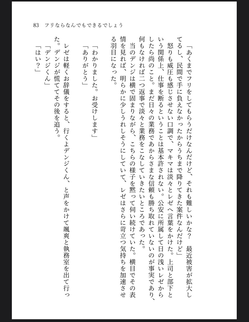 新刊【デンレゼ小説本】明晰夢(ポストカード付)