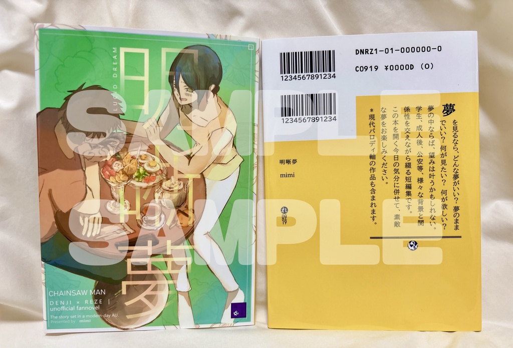 新刊【デンレゼ小説本】明晰夢(ポストカード付)