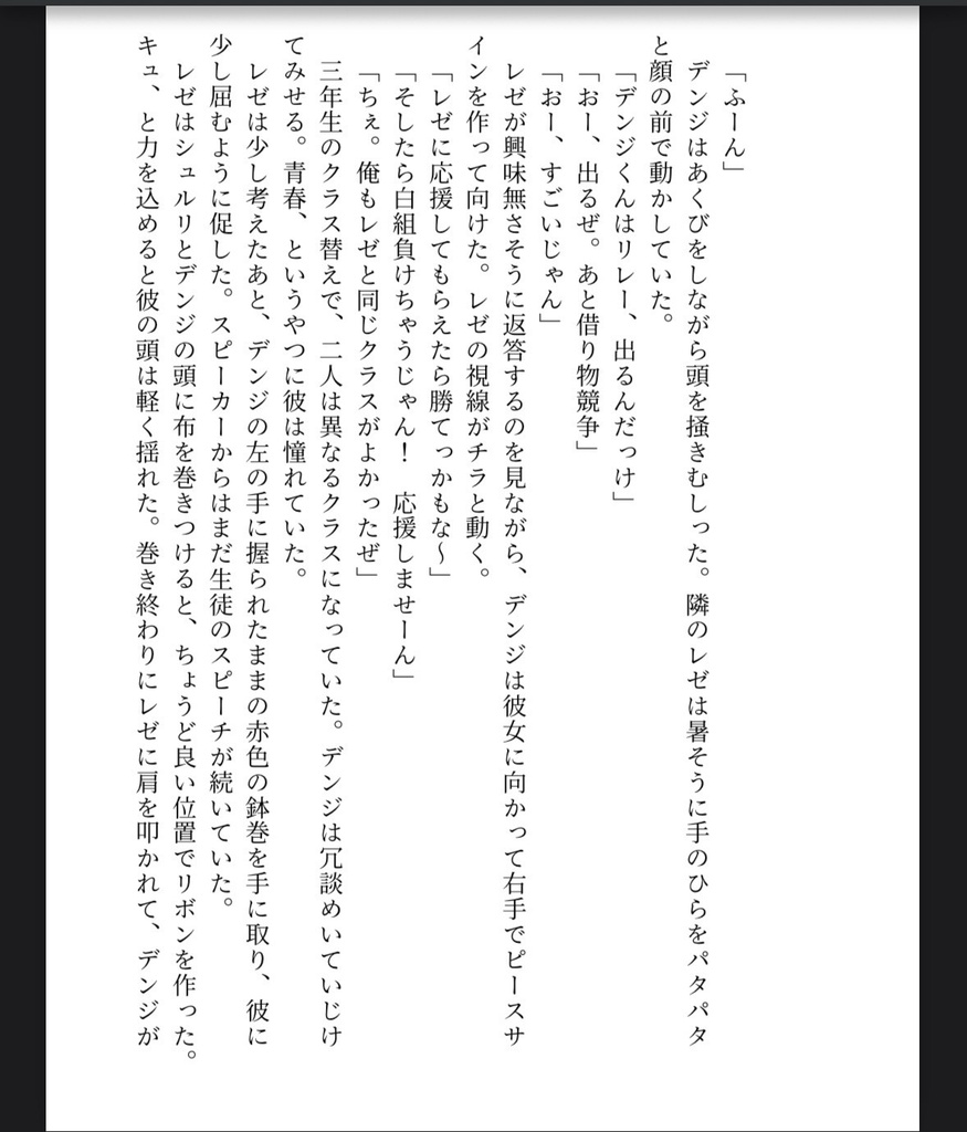 新刊【デンレゼ小説本】明晰夢(ポストカード付)