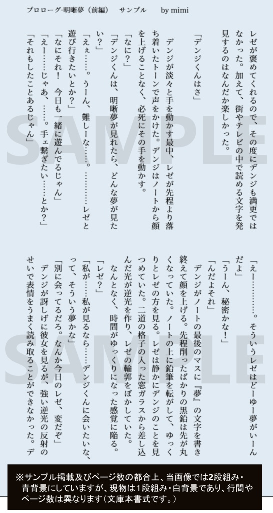 新刊【デンレゼ小説本】明晰夢(ポストカード付)