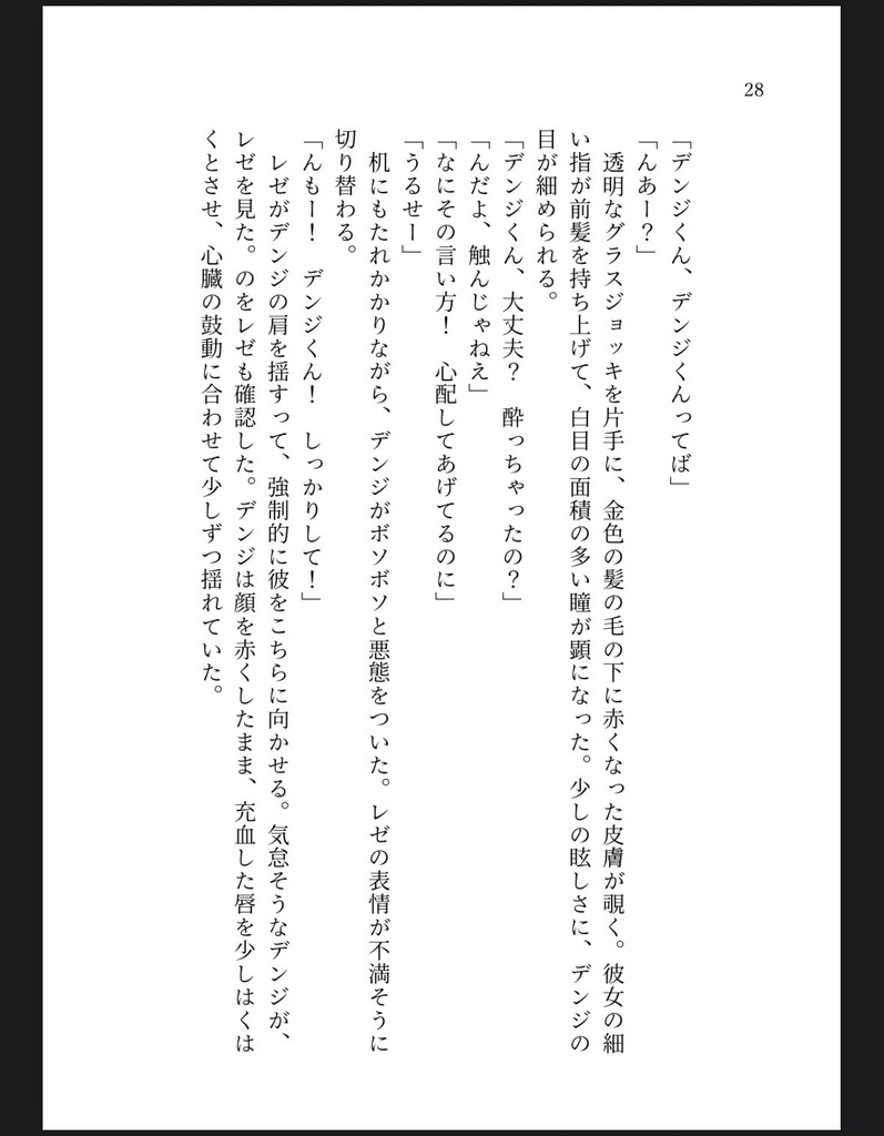 新刊【デンレゼ小説本】明晰夢(ポストカード付)