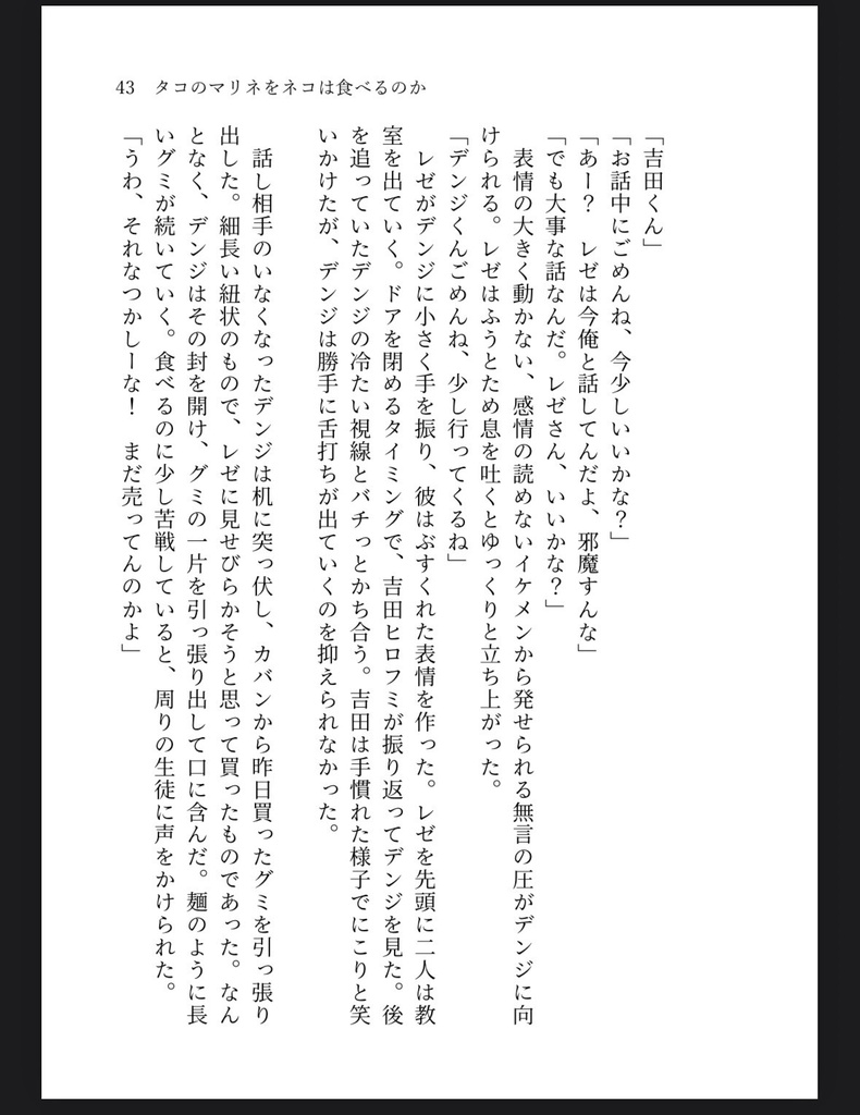 新刊【デンレゼ小説本】明晰夢(ポストカード付)