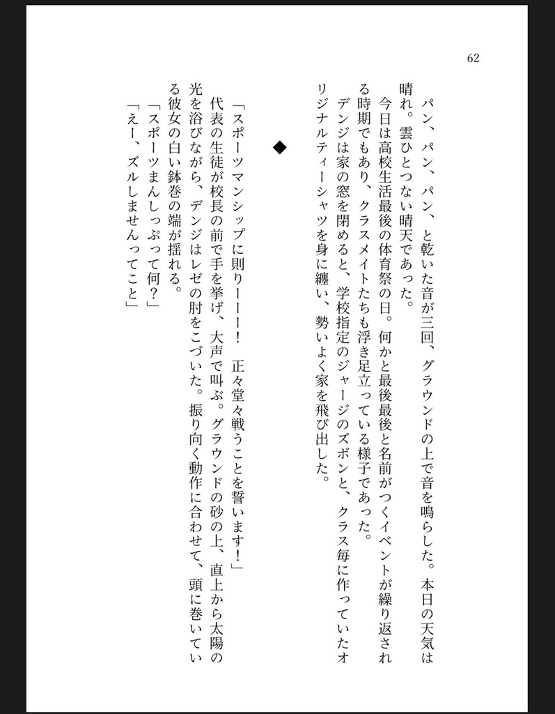 新刊【デンレゼ小説本】明晰夢(ポストカード付)