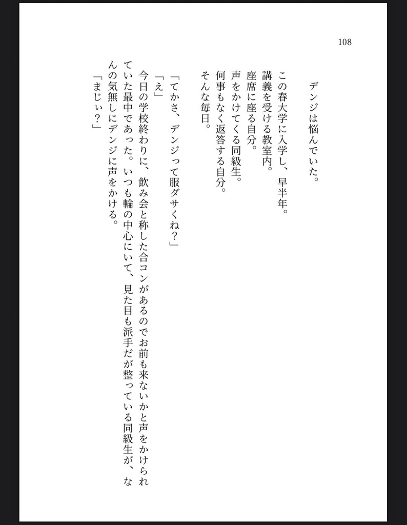 新刊【デンレゼ小説本】明晰夢(ポストカード付)