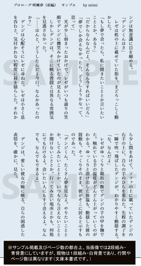 新刊【デンレゼ小説本】明晰夢(ポストカード付)