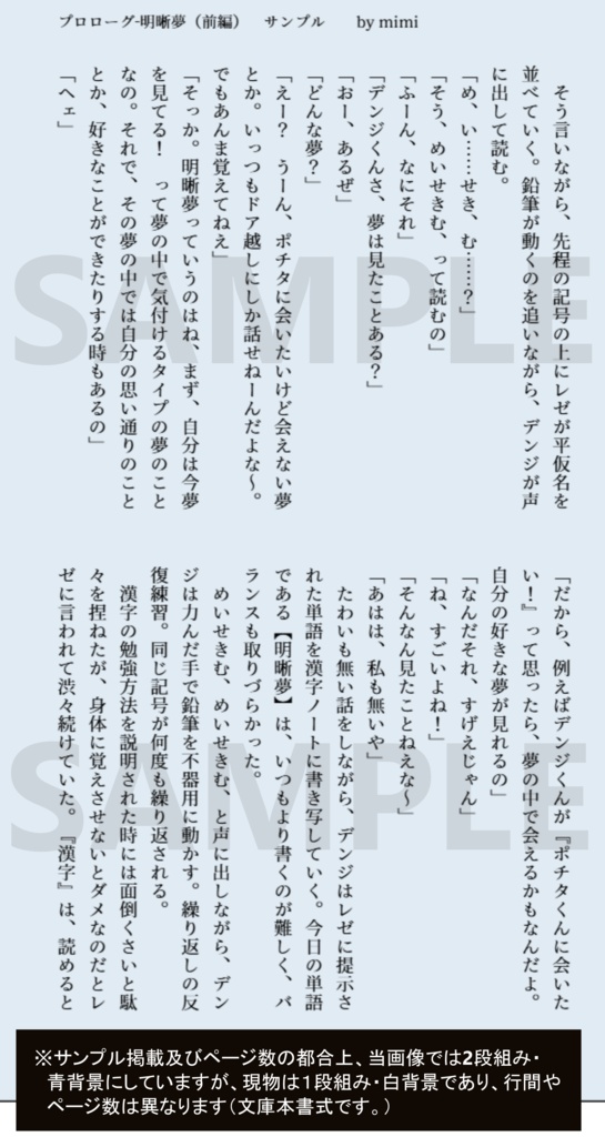 新刊【デンレゼ小説本】明晰夢(ポストカード付)