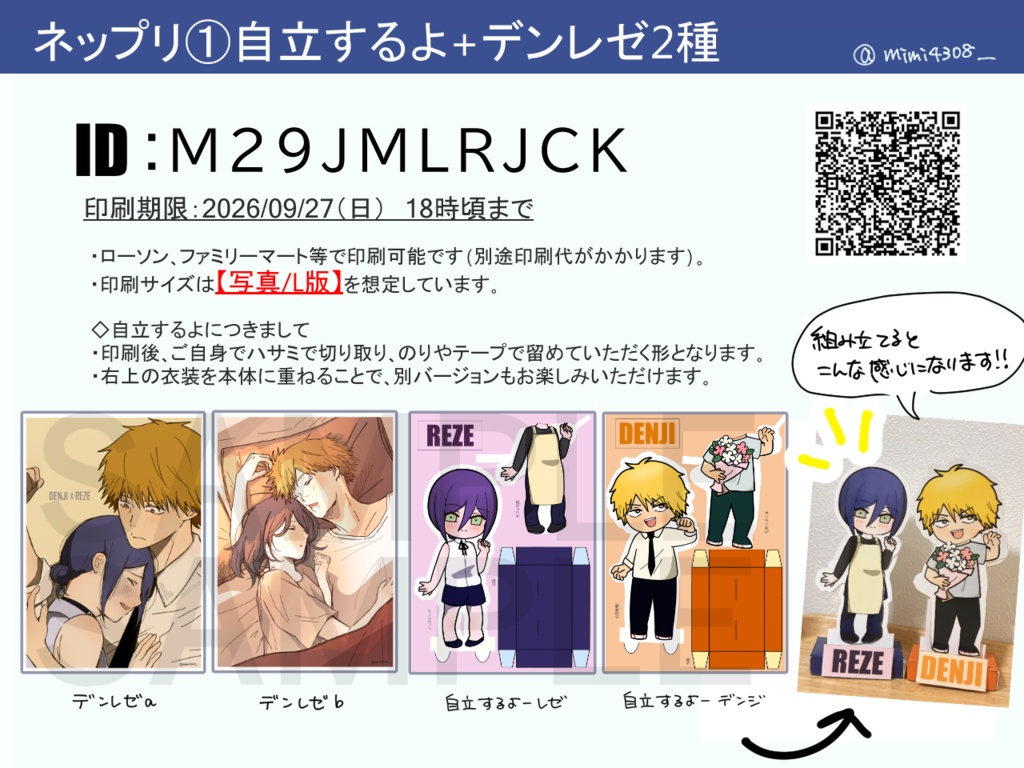 【デンレゼ】ネップリ（写真紙印刷用）