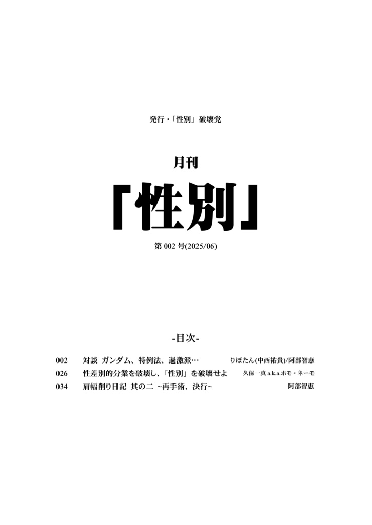 月刊「性別」 第002号