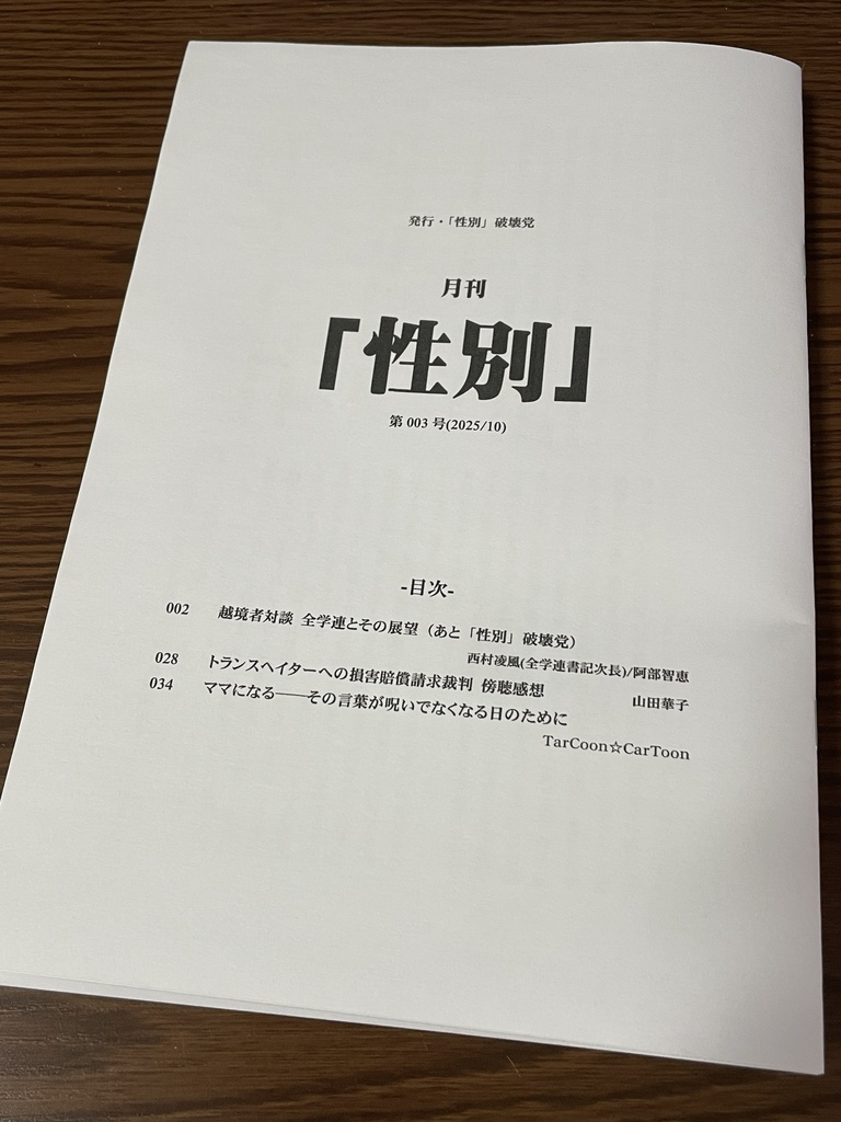 月刊「性別」 第003号