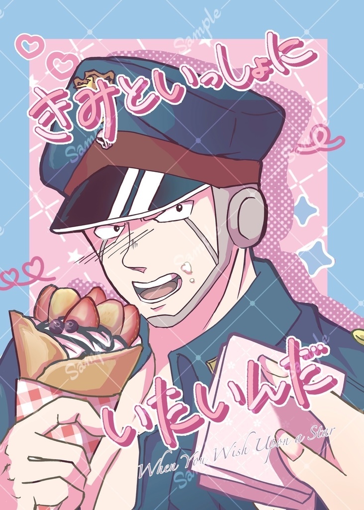 きみといっしょにいたいんだ