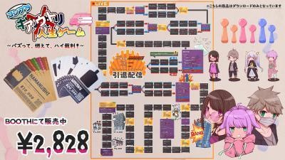 コンプラギリギリ人生ゲーム ~バズって、燃えて、ハイ裁判!~