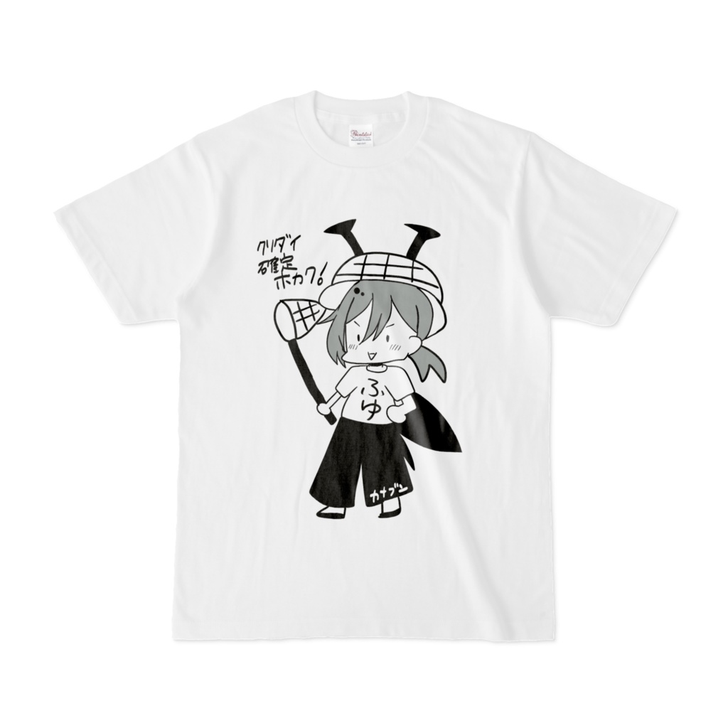 暑いからって逆張りしないのTシャツ