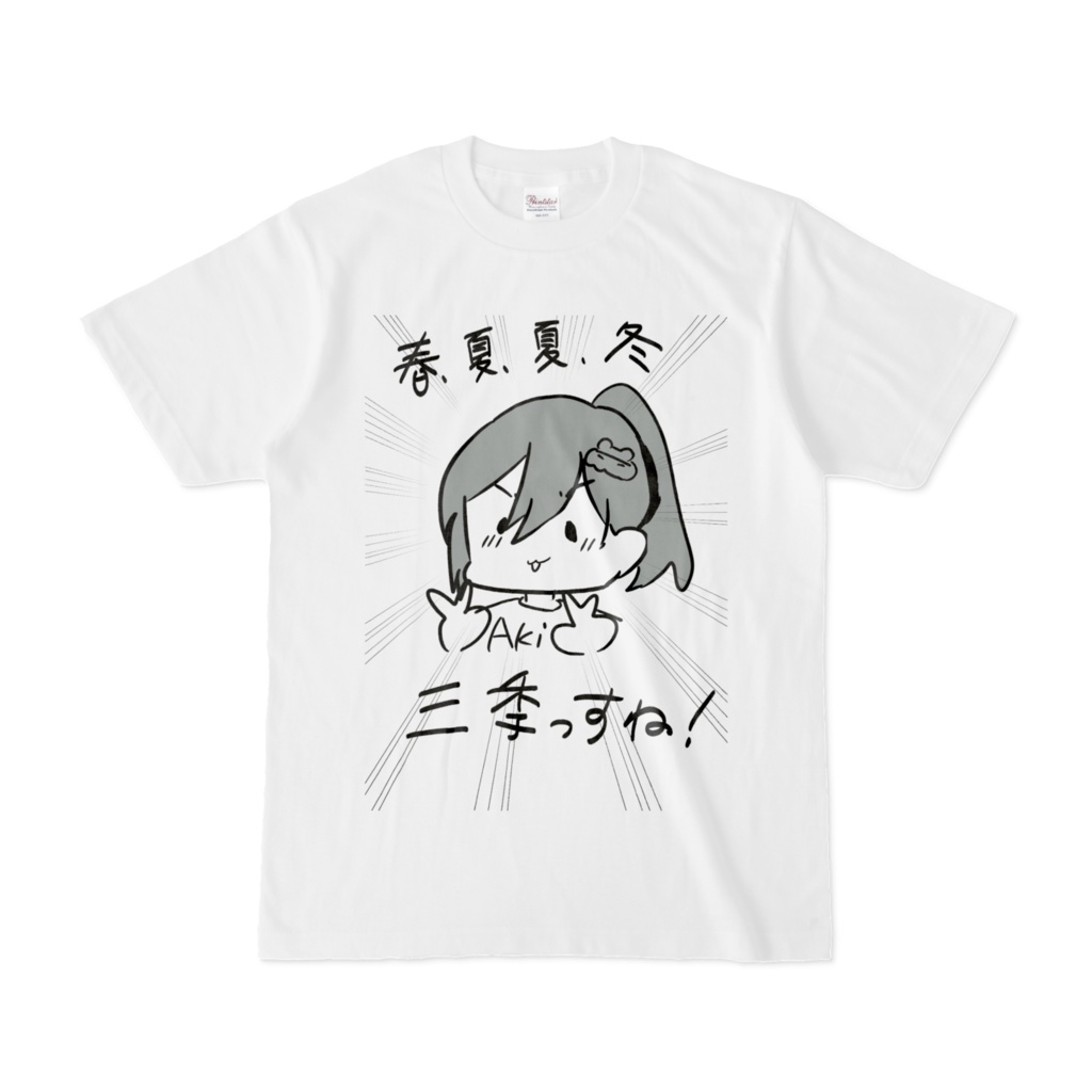秋を忘れたいちのTシャツ