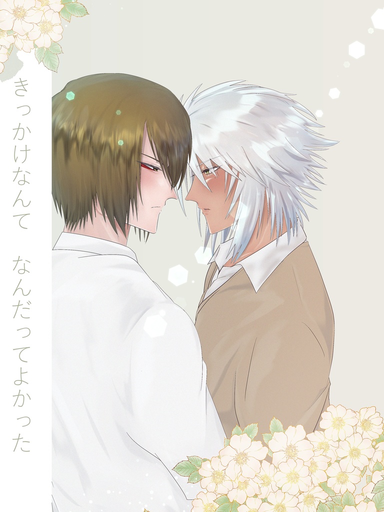 きっかけなんてなんだってよかった