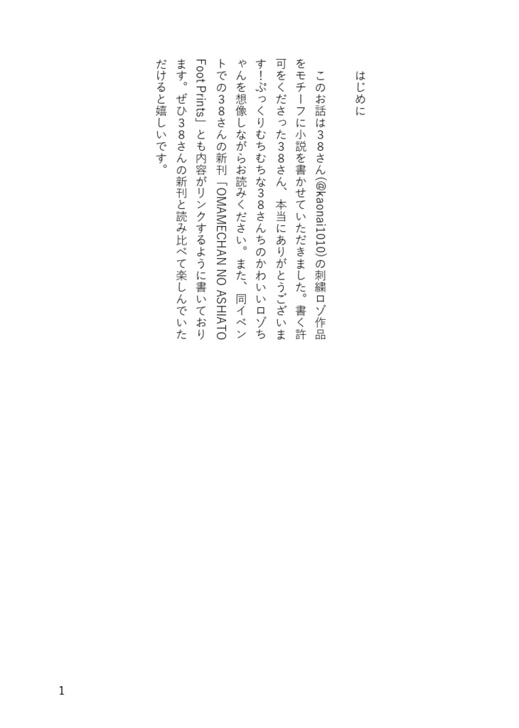 Bon voyage ~omamechan no bouken~