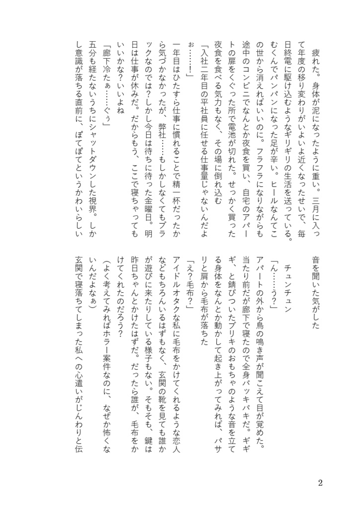 Bon voyage ~omamechan no bouken~