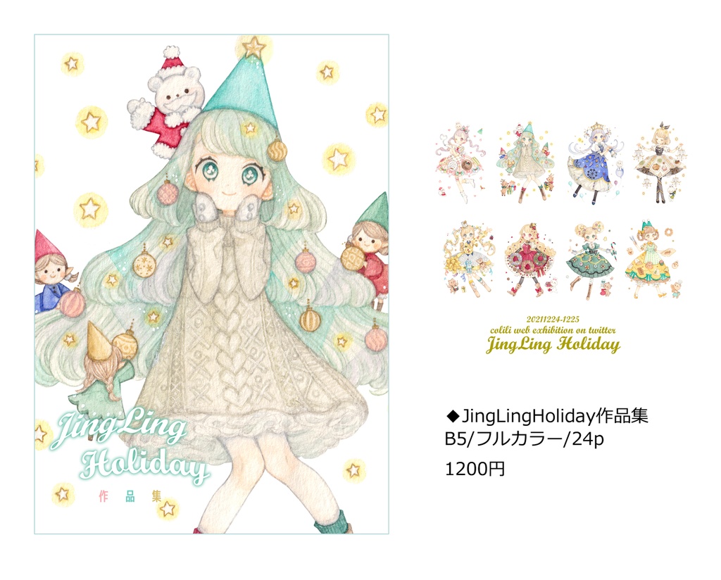 JingLingHoliday 作品集