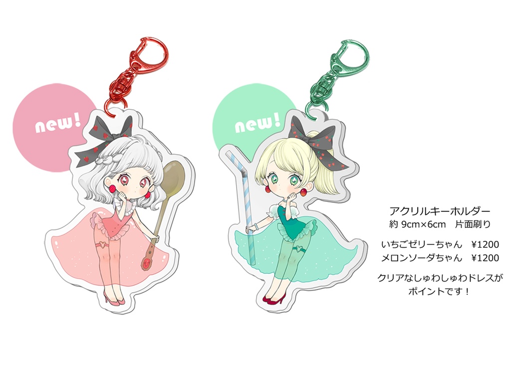 アクリルキーホルダー