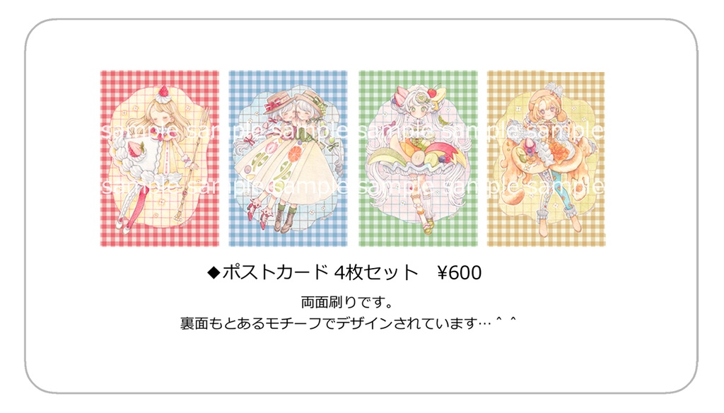 ポストカードセット