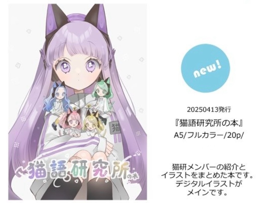 猫語研究所の本