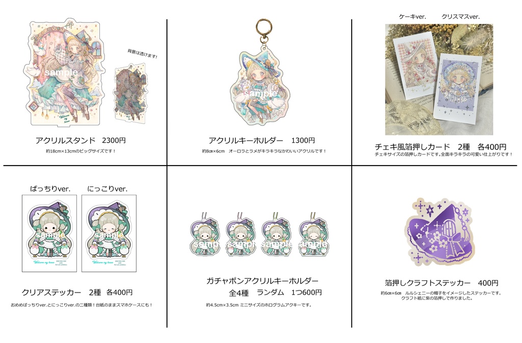 個展新作グッズ