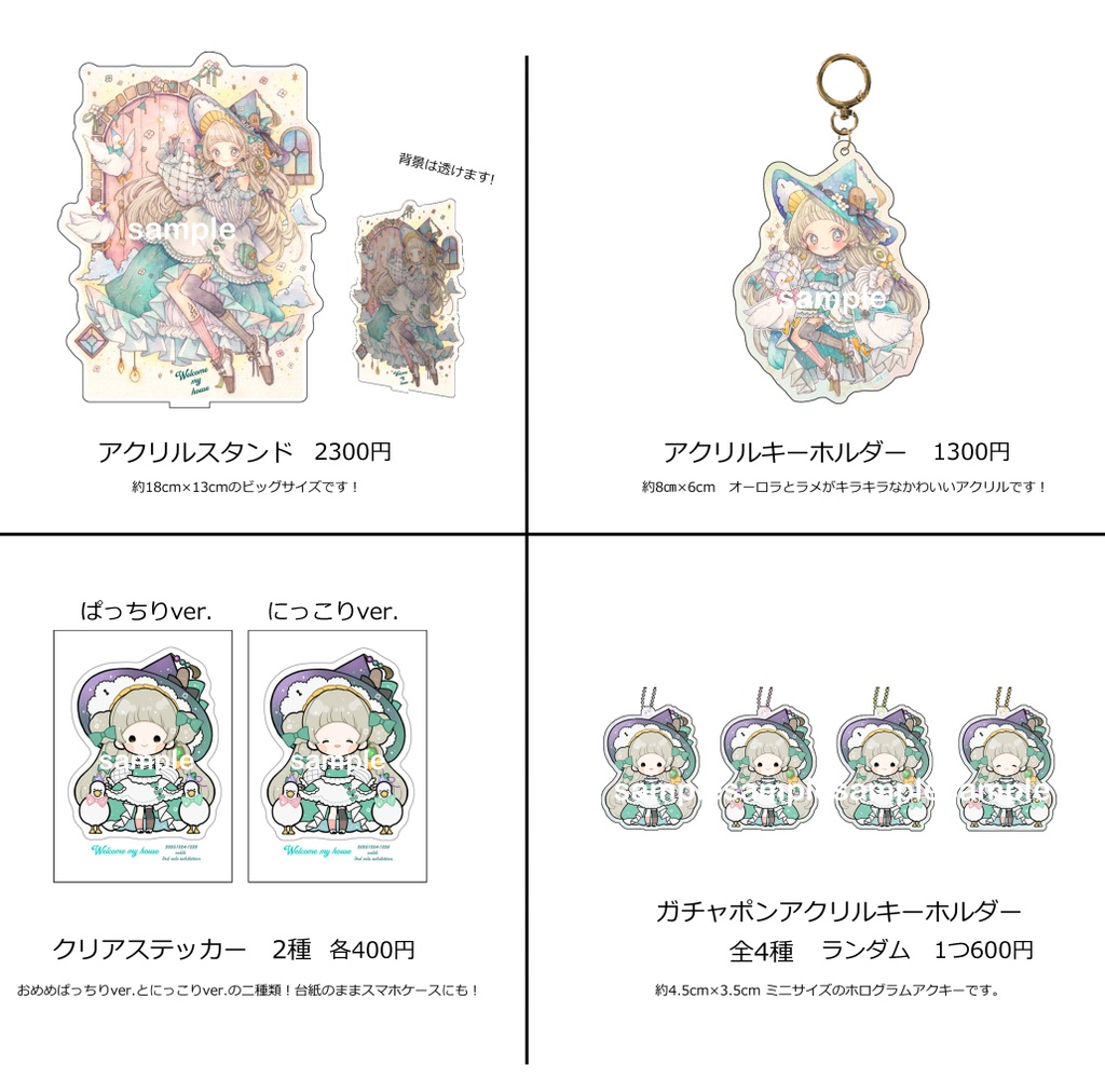 個展新作グッズ