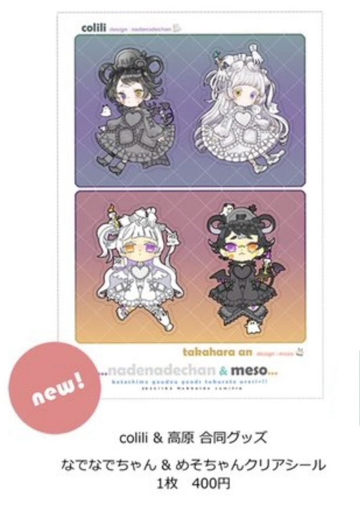 【2/23追加】めそなでクリアシール