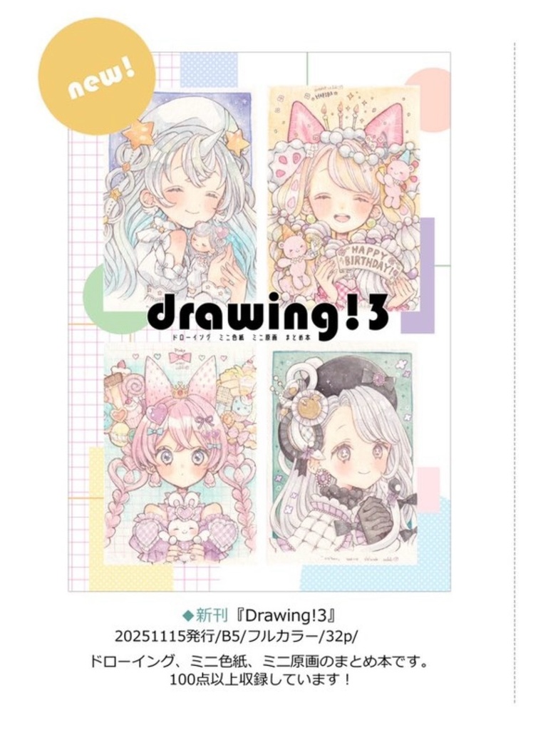 【2/23追加】Drawing!3