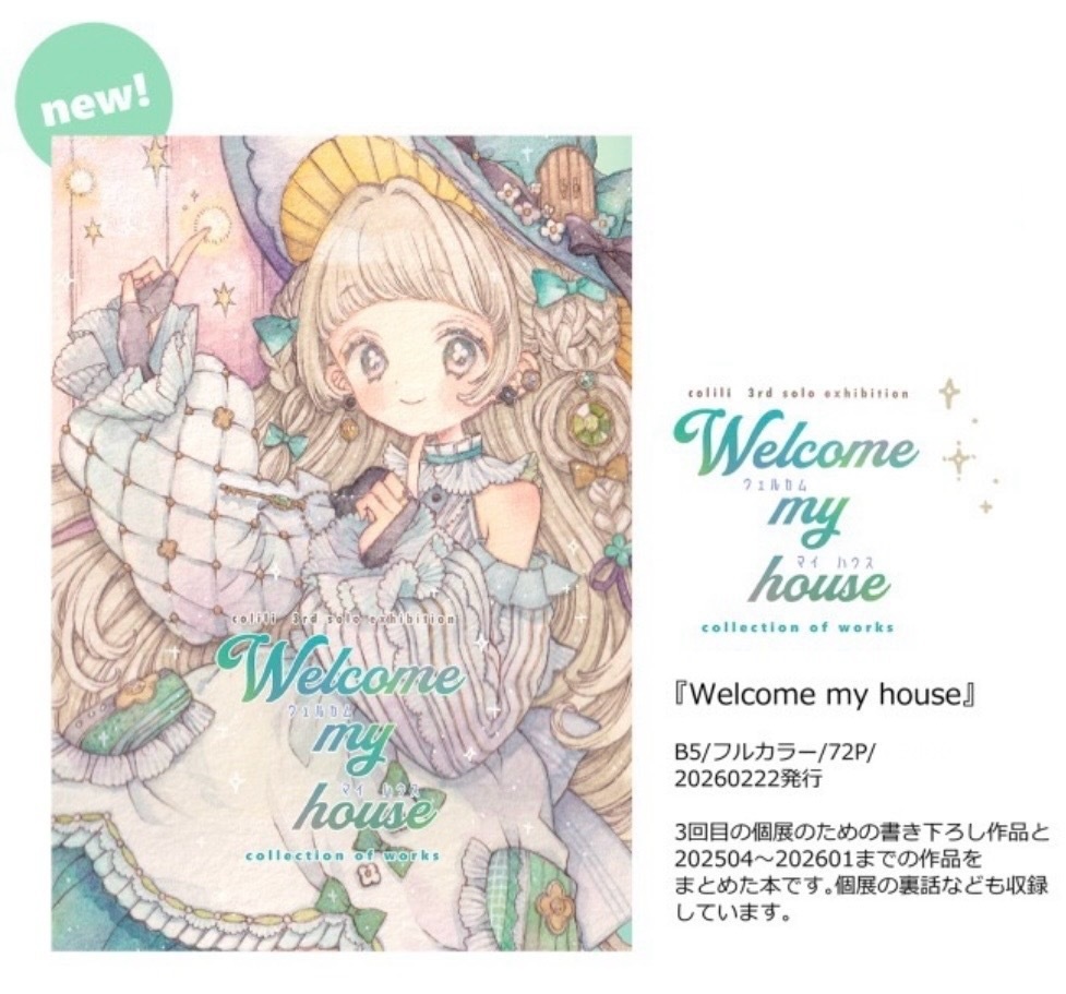 【2/23追加】新刊｜Welcom my house