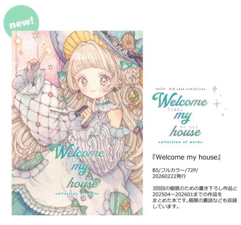 【2/23追加】新刊｜Welcome my house