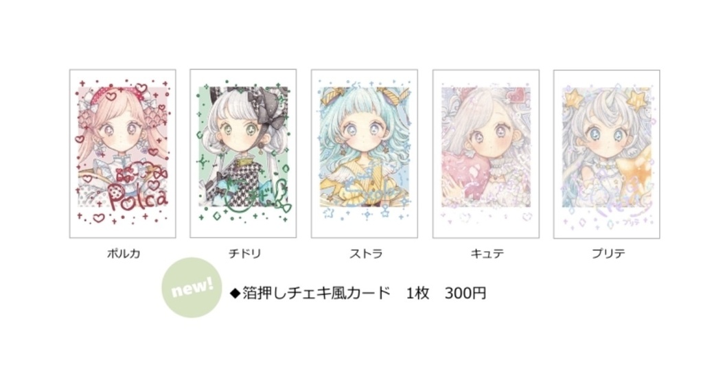 4/19追加 箔押しチェキ風カード