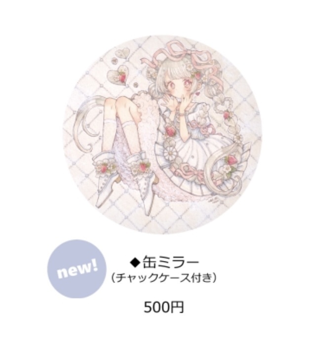 4/19追加 缶ミラー