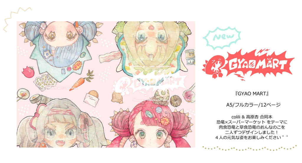【6/7追加】合同誌『GYAO MART』
