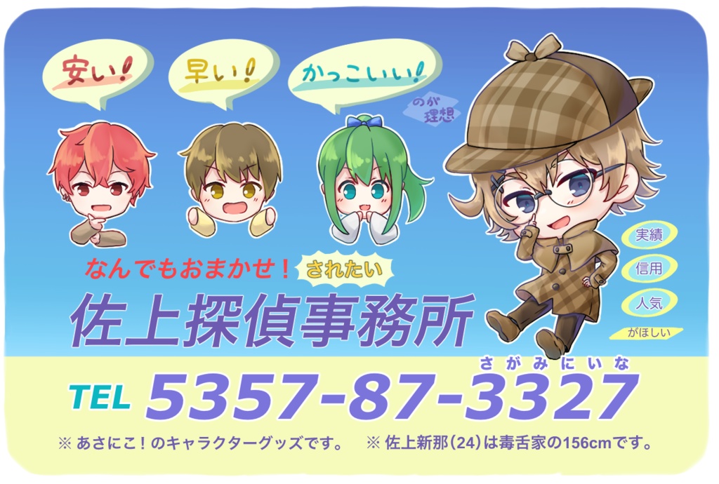 広告風マグネットシート