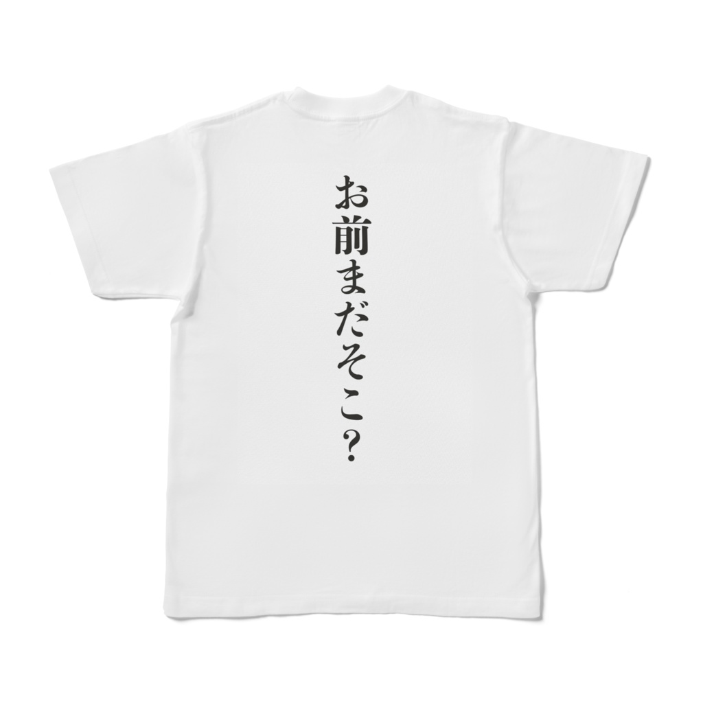 素手しか勝たんT 両面版