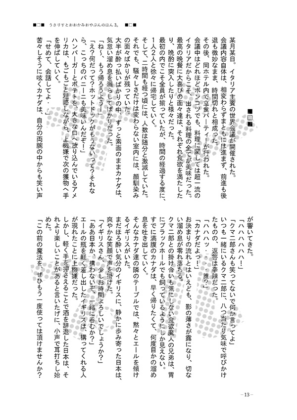 うさりすとおおかみおやぶんのほん。1~3